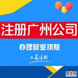專業(yè)辦理廣州天河區(qū)工商注冊(cè)、食品經(jīng)營(yíng)許可證及五證合一指南